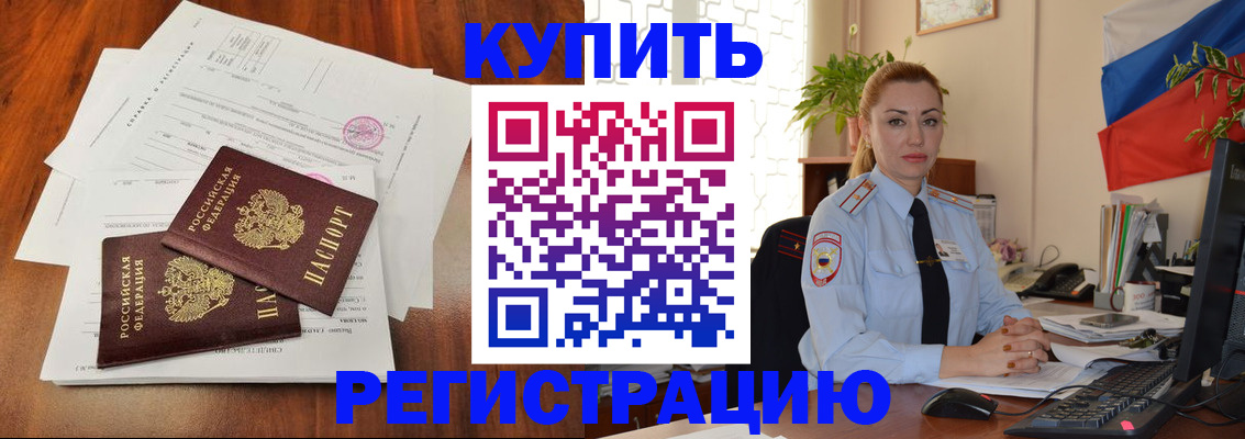 прописка в Котельниче